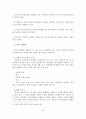 위기개입모델 이론적 기반의 사회복지실천에서 적용한 사례연구 4페이지