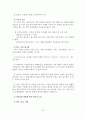 위기개입모델 이론적 기반의 사회복지실천에서 적용한 사례연구 11페이지