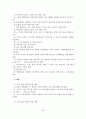 위기개입모델 이론적 기반의 사회복지실천에서 적용한 사례연구 19페이지