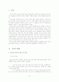 알코올 중독 문제해결을 위한 사회복지측면에서의 해결방안 2페이지