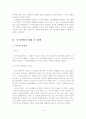 사이버 범죄의 현황, 문제점, 대책, 대안 - 사이버 공간에서의 범조행위, 현황 및 대책, 문제점, 대안 7페이지