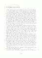 사이버 범죄의 현황, 문제점, 대책, 대안 - 사이버 공간에서의 범조행위, 현황 및 대책, 문제점, 대안 19페이지