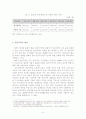 빈곤가족의 실태와 사회복지적 개입방안 7페이지