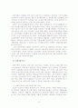 빈곤가족의 실태와 사회복지적 개입방안 16페이지