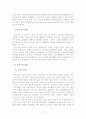 인간의 성장과 발달 태아기, 영아기, 유아기 18페이지