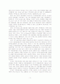 관광환경변화에 따른 관광행정체계의 문제점 및 개선방안 11페이지