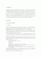 현실치료모델의 사회복지 실천에의 적용과 사례연구 2페이지
