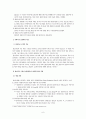현실치료모델의 사회복지 실천에의 적용과 사례연구 7페이지