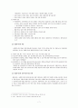현실치료모델의 사회복지 실천에의 적용과 사례연구 8페이지
