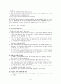 현실치료모델의 사회복지 실천에의 적용과 사례연구 10페이지