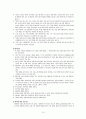 현실치료모델의 사회복지 실천에의 적용과 사례연구 11페이지
