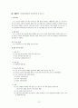 현실치료모델의 사회복지 실천에의 적용과 사례연구 14페이지