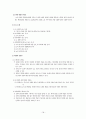 현실치료모델의 사회복지 실천에의 적용과 사례연구 19페이지