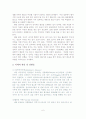 치매노인과 치매부양가족을 위한 사회복지서비스정책의 문제점 및 과제 7페이지