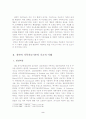전략적 가족치료 치료자의 효과적인 실천개입에 대한 제안-사례적용 중심으로- 2페이지