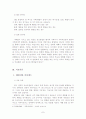 전략적 가족치료 치료자의 효과적인 실천개입에 대한 제안-사례적용 중심으로- 7페이지