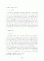 전략적 가족치료 치료자의 효과적인 실천개입에 대한 제안-사례적용 중심으로- 16페이지