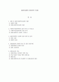 집단사회복지실천의 이해 1페이지