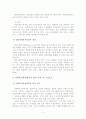 집단사회복지실천의 이해 4페이지