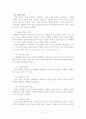 집단사회복지실천의 이해 6페이지