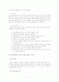 집단사회복지실천의 이해 13페이지