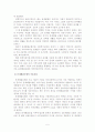문제해결모델의 사회복지실천에의 적용과 사례연구 6페이지