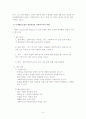 문제해결모델의 사회복지실천에의 적용과 사례연구 9페이지