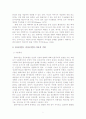 [사회복지] 클라이언트중심 모델의 사회복지실천에의 적용과 사례연구 8페이지