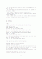 [사회복지] 클라이언트중심 모델의 사회복지실천에의 적용과 사례연구 25페이지