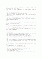 [사회복지] 클라이언트중심 모델의 사회복지실천에의 적용과 사례연구 31페이지
