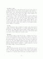 정신역동이론 정리 28페이지
