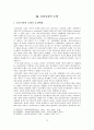 사회복지실천 모델의 이론적 기반 및 사회복지실천에서의 적용 28페이지