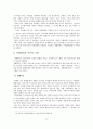 사회복지실천 모델의 이론적 기반 및 사회복지실천에서의 적용 39페이지