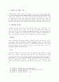 사회복지실천 모델의 이론적 기반 및 사회복지실천에서의 적용 41페이지