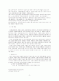 사회복지실천 모델의 이론적 기반 및 사회복지실천에서의 적용 46페이지