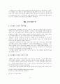 사회복지실천 모델의 이론적 기반 및 사회복지실천에서의 적용 52페이지