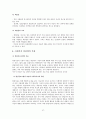 사회복지실천 모델의 이론적 기반 및 사회복지실천에서의 적용 69페이지