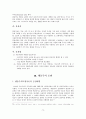 사회복지실천 모델의 이론적 기반 및 사회복지실천에서의 적용 75페이지