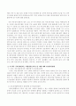 어린이집 일과 활동계획을 세우고 각 활동 중에 예상되는 위험상황을 각 3가지 이상 제시하여 이에 대한 안전관리방안을 제시 3페이지