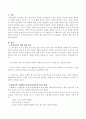 영유아의 문어지도(읽기와 쓰기)를 위한 환경구성과 지도방법을 구체적인 예를 들어 설명 2페이지