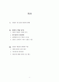 안철수 열풍의 사회,문화,정치적현상분석및 안철수현상과 관련된 이슈분석 2페이지