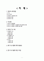 한미FTA 목적,배경,협상결과,산업과 국가경제에 미칠영향,FTA체결에 따른 대응방안및 시사점,나의의견 2페이지