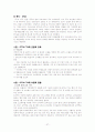 한미FTA 목적,배경,협상결과,산업과 국가경제에 미칠영향,FTA체결에 따른 대응방안및 시사점,나의의견 37페이지