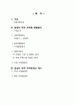 참살이L&F의 참살이탁주 마케팅전략분석및 새로운마케팅전략제안 2페이지