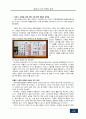 참살이L&F의 참살이탁주 마케팅전략분석및 새로운마케팅전략제안 22페이지