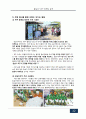 참살이L&F의 참살이탁주 마케팅전략분석및 새로운마케팅전략제안 32페이지