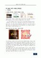 참살이L&F의 참살이탁주 마케팅전략분석및 새로운마케팅전략제안 35페이지