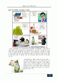 참살이L&F의 참살이탁주 마케팅전략분석및 새로운마케팅전략제안 37페이지
