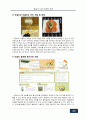 참살이L&F의 참살이탁주 마케팅전략분석및 새로운마케팅전략제안 44페이지