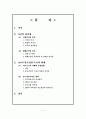 이명박 MB 리더쉽 분석과 중도실용주의 2페이지